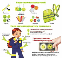 Светоотражающие элементы Светоотражающие элементы.