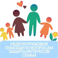 Всероссийская неделя правовой помощи семье на территории Белгородской области Всероссийская неделя правовой помощи семье на территории Белгородской области.