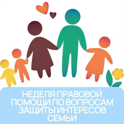 Всероссийская неделя правовой помощи семье на территории Белгородской области Всероссийская неделя правовой помощи семье на территории Белгородской области.
